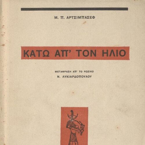 17,5 x 13 εκ. 48 σ., όπου στη σ. [1] ψευδότιτλος με κτητορική σφραγίδα CPC και χ